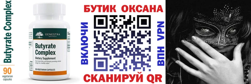 БУТИРАТ Butirat купить Галич